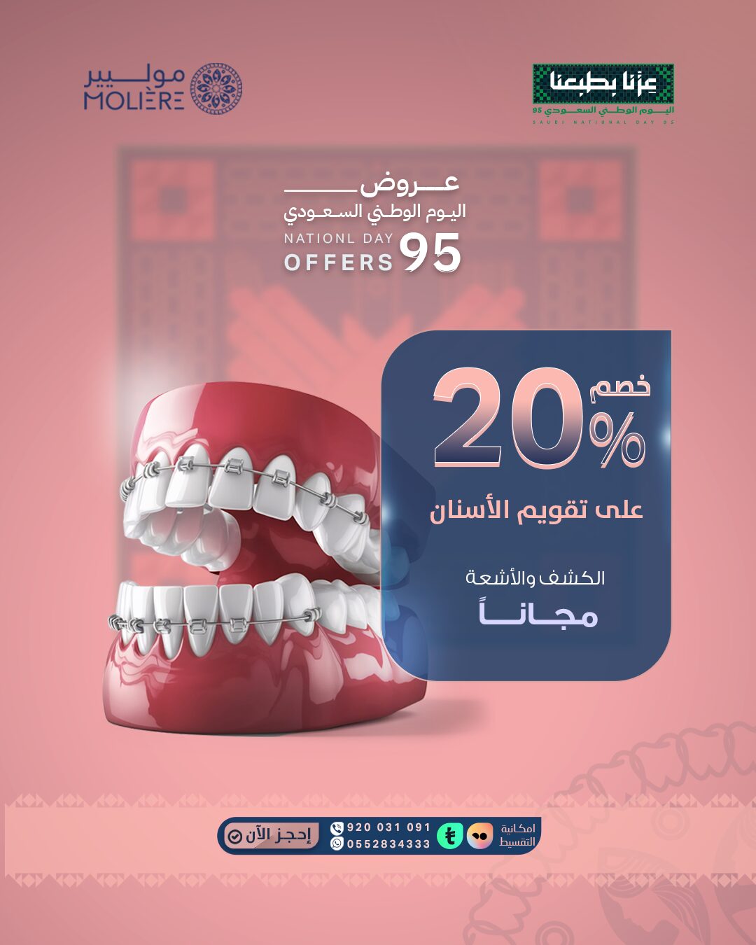 موليير اسنان (2)