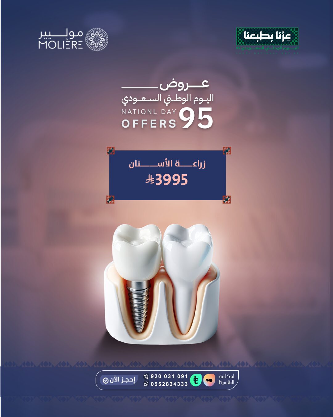 موليير اسنان (6)