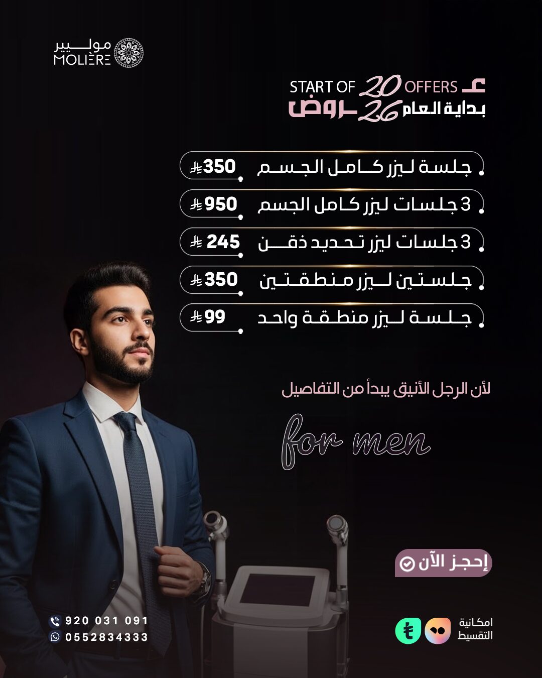 عروض بداية العام 2026 انستا (10)