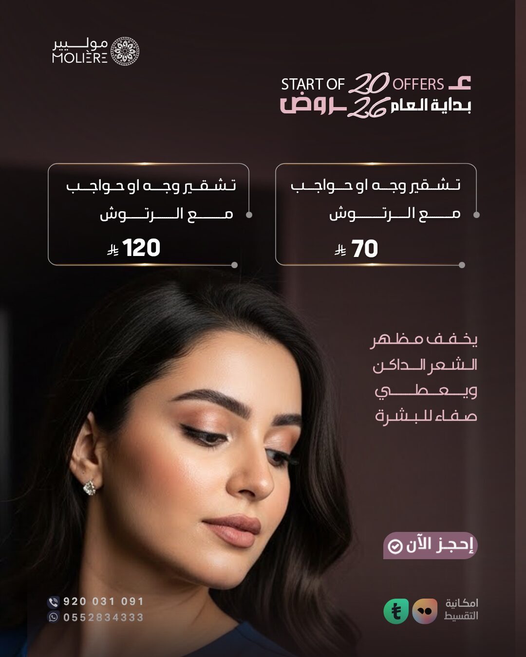 عروض بداية العام 2026 انستا (11)