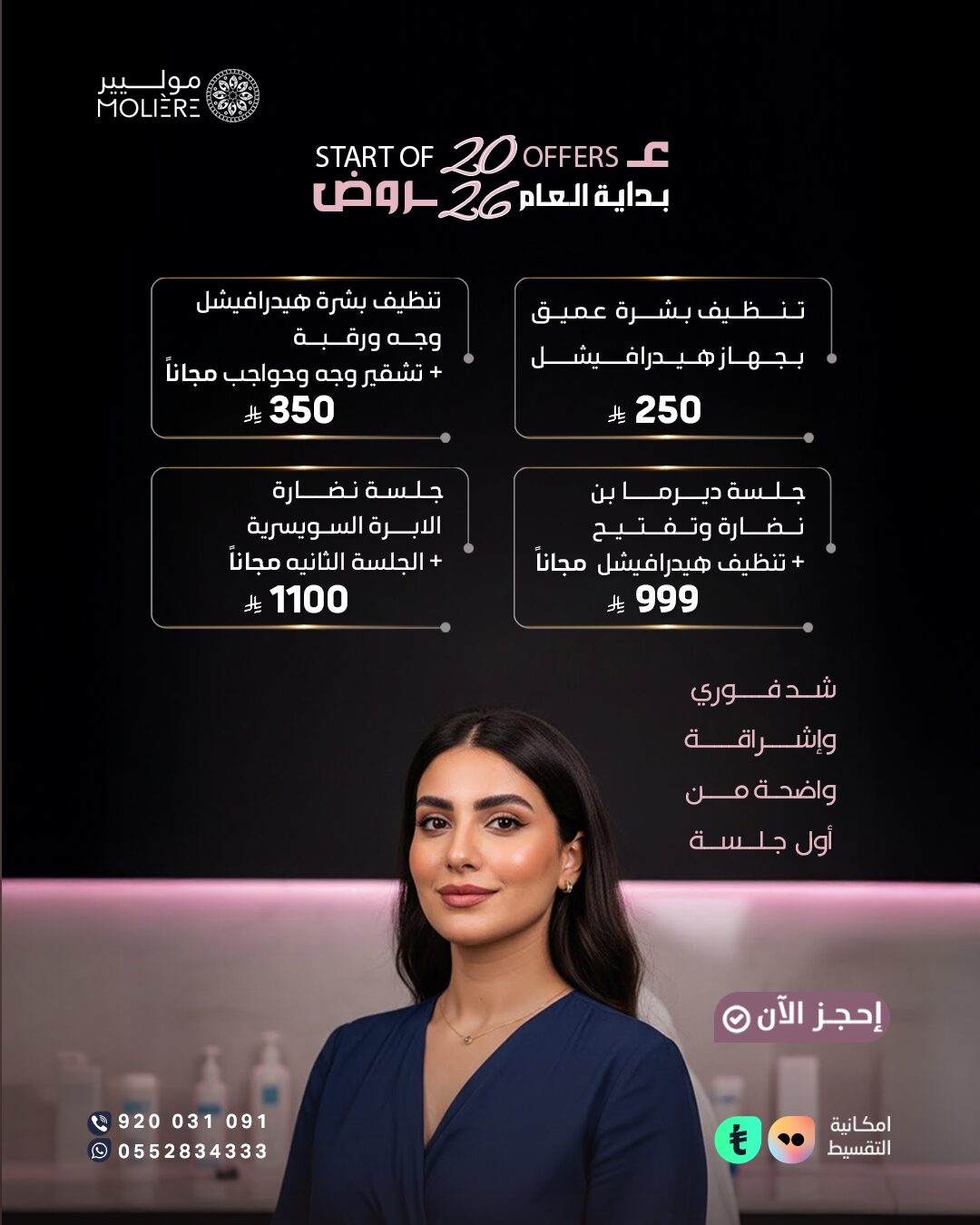 عروض بداية العام 2026 انستا (8)