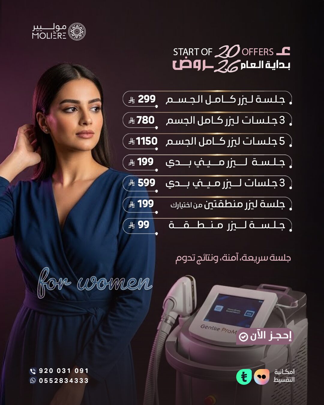 عروض بداية العام 2026 انستا (9)