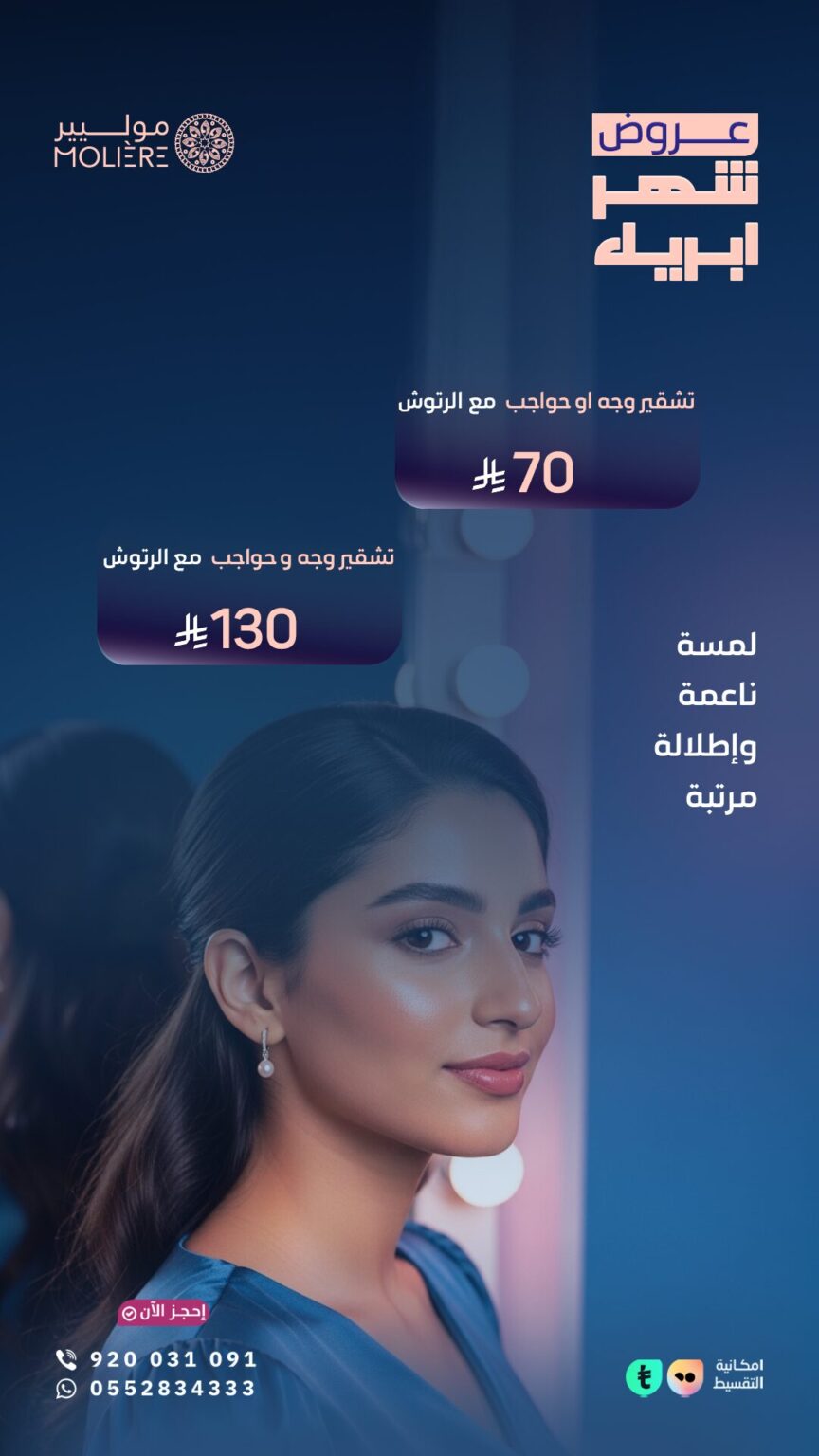 موليير ريلز (10)
