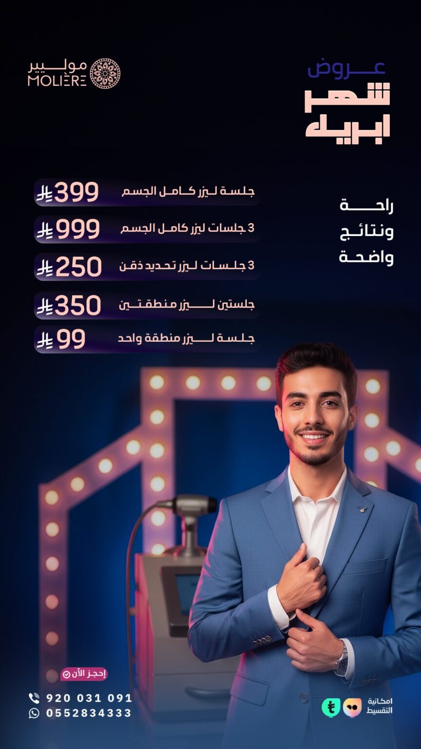 موليير ريلز (9)